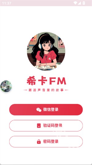 希卡fm广播剧