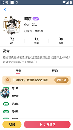 希卡FM广播剧APP截图3