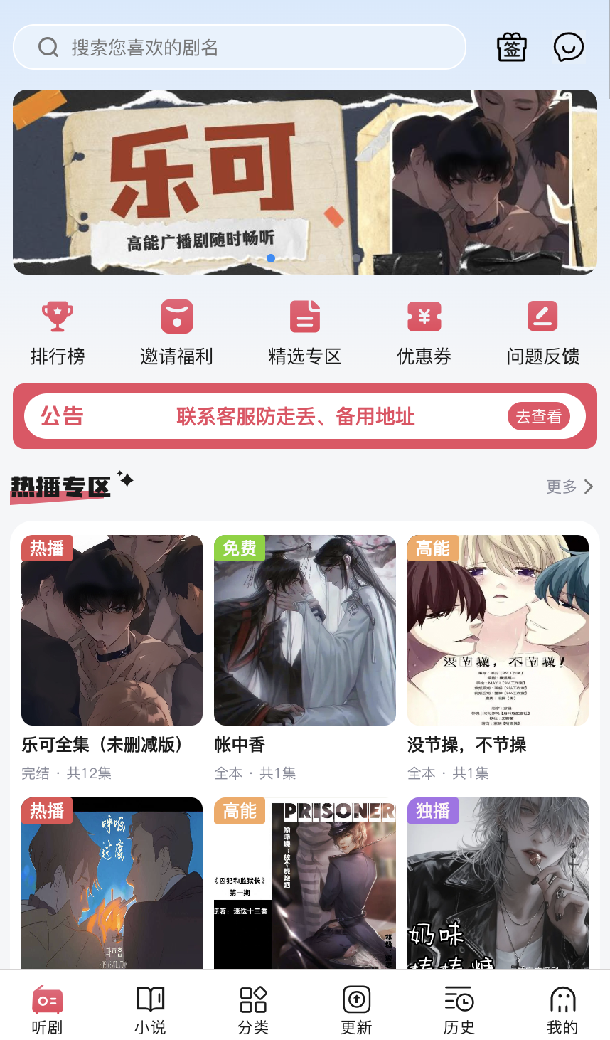 希卡FM广播剧APP截图2