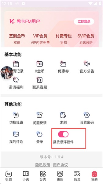 希卡FM广播剧APP截图1
