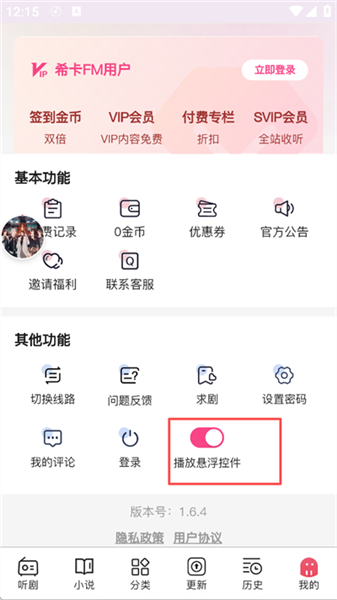 希卡FM广播剧APP