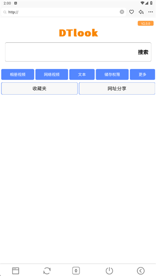 DT浏览器安卓版截图4
