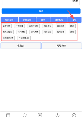 DT浏览器安卓版截图3