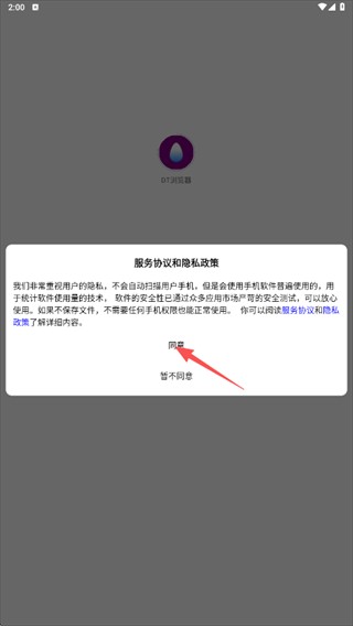 DT浏览器免费版