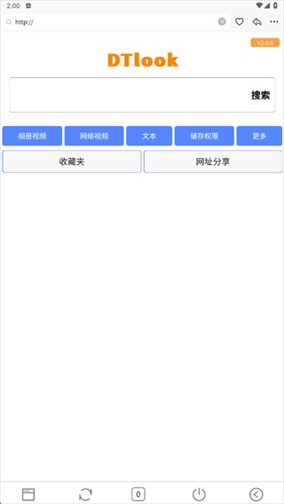 DT浏览器免费版