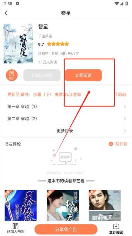 笔触阁官方版app