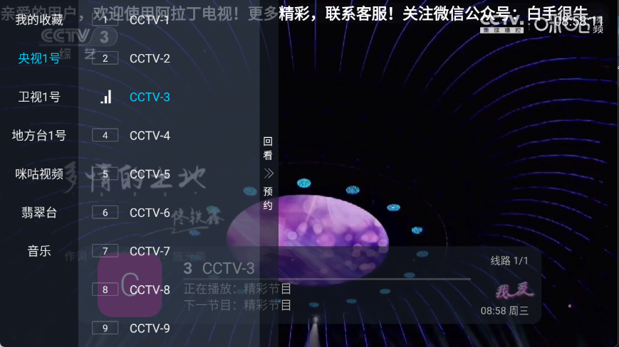 阿拉丁电视直播app截图2