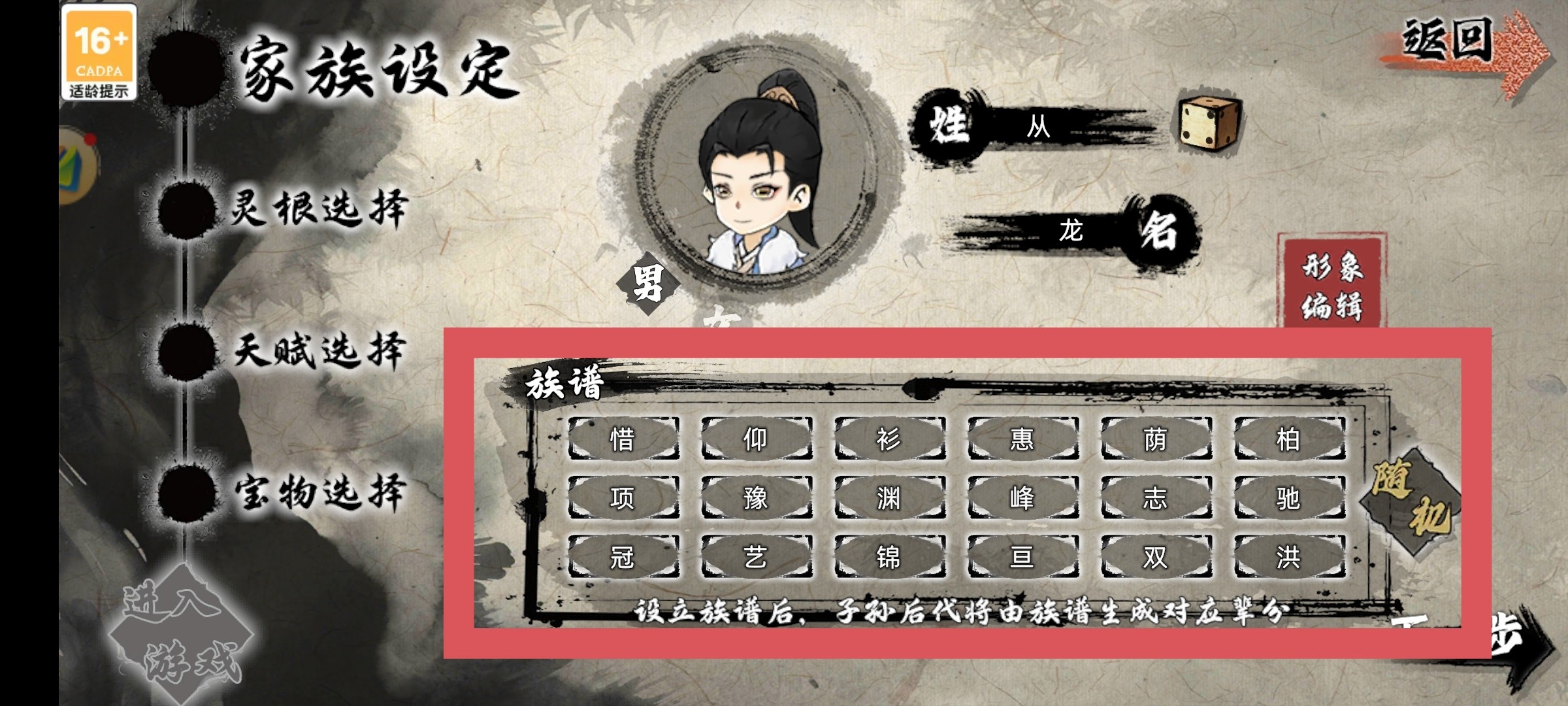 《修仙家族模拟器2》开局与转生天赋分享