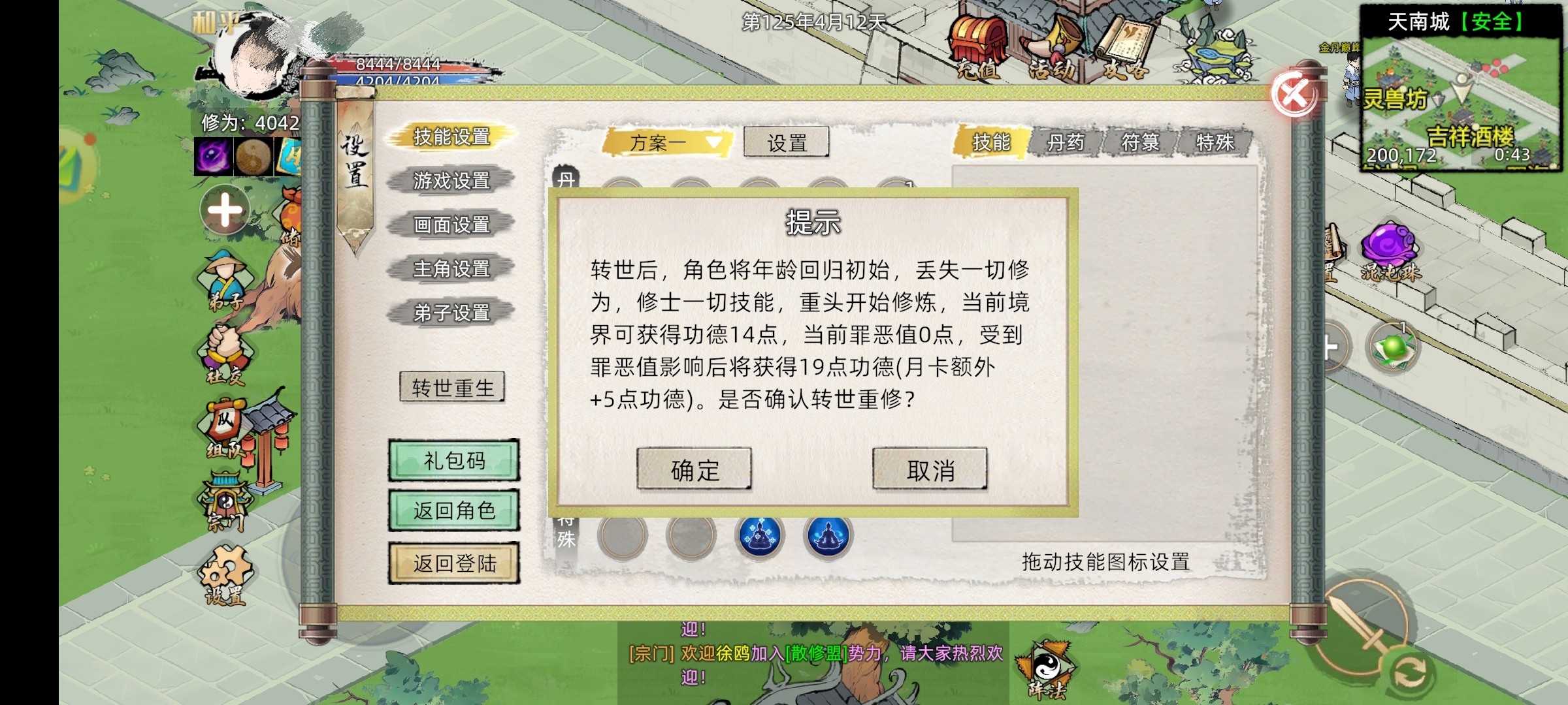 《修仙家族模拟器2》开局与转生天赋分享