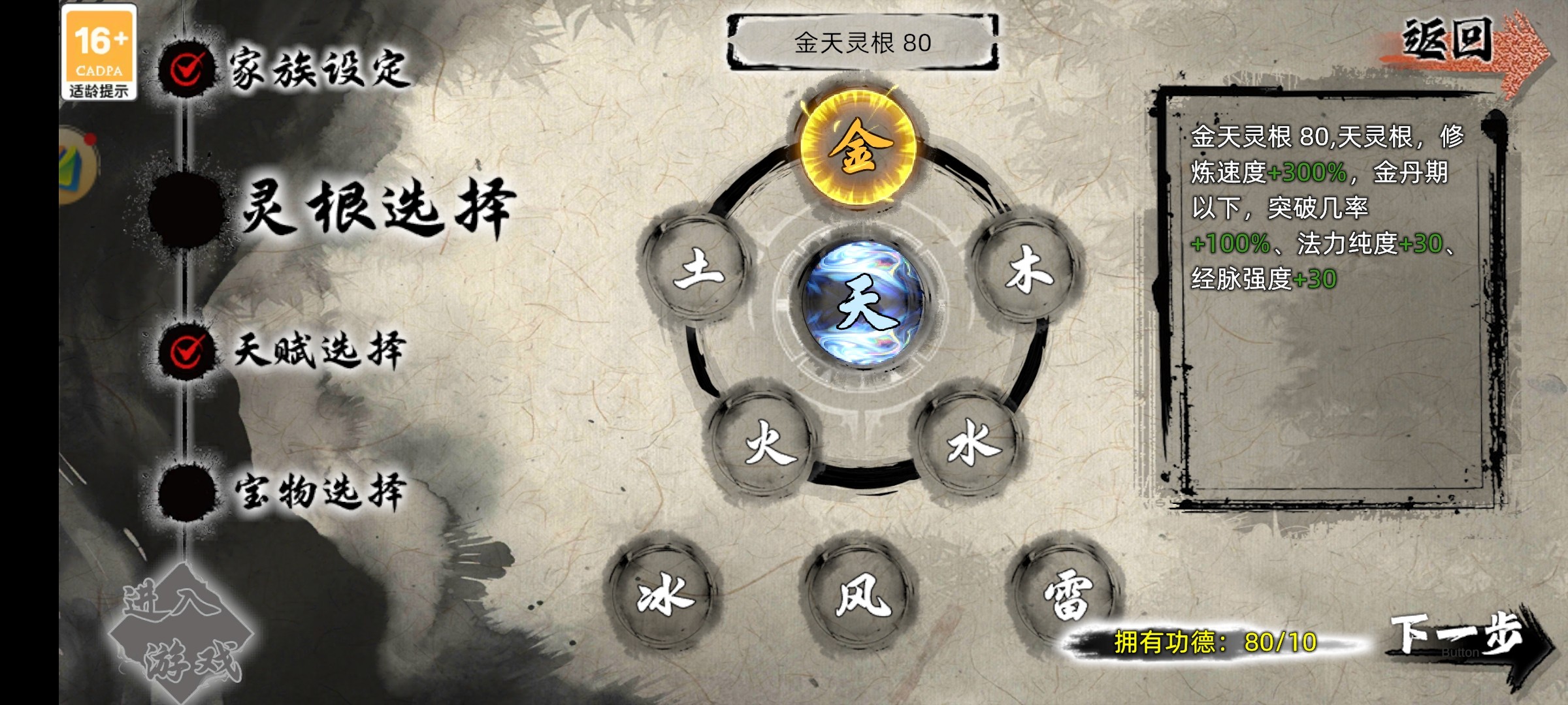 《修仙家族模拟器2》开局与转生天赋分享