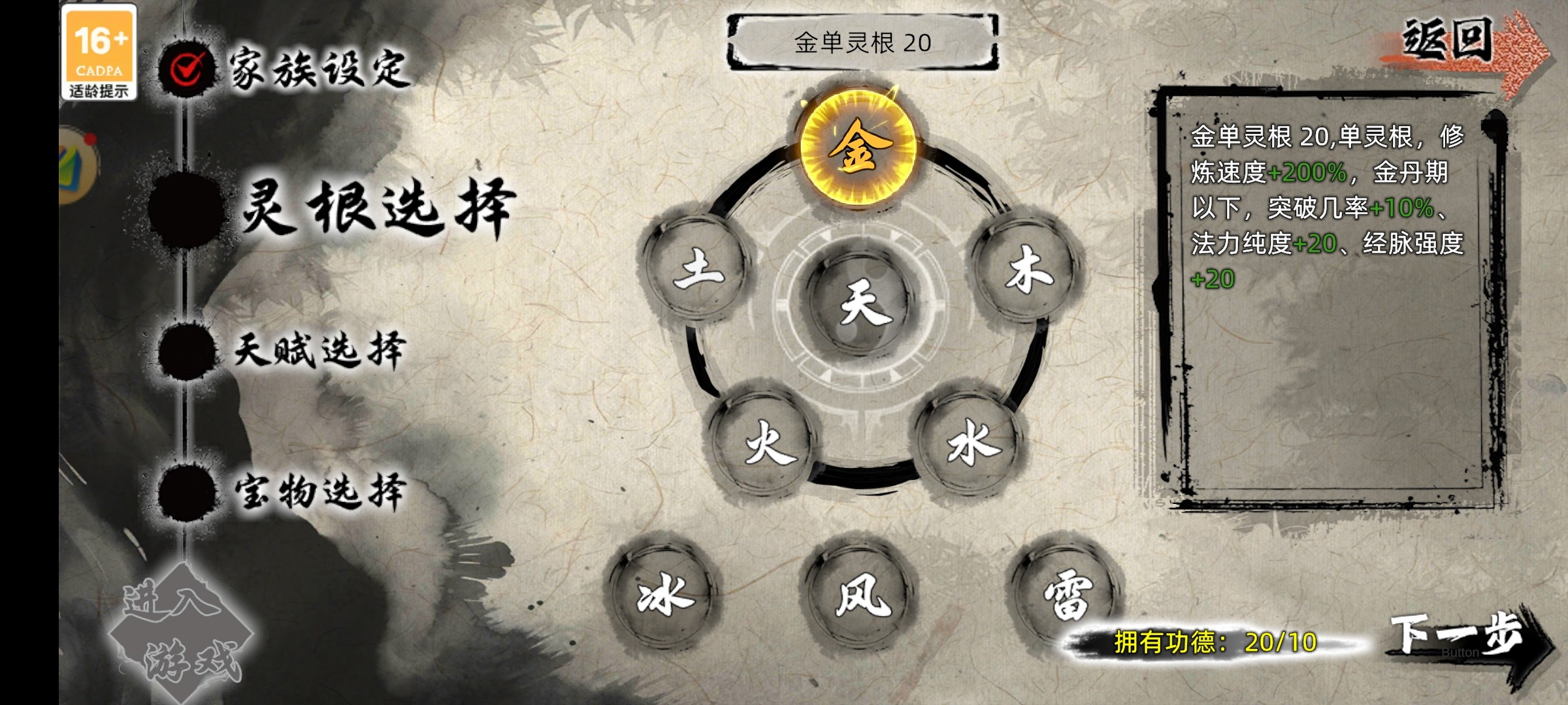 《修仙家族模拟器2》开局与转生天赋分享