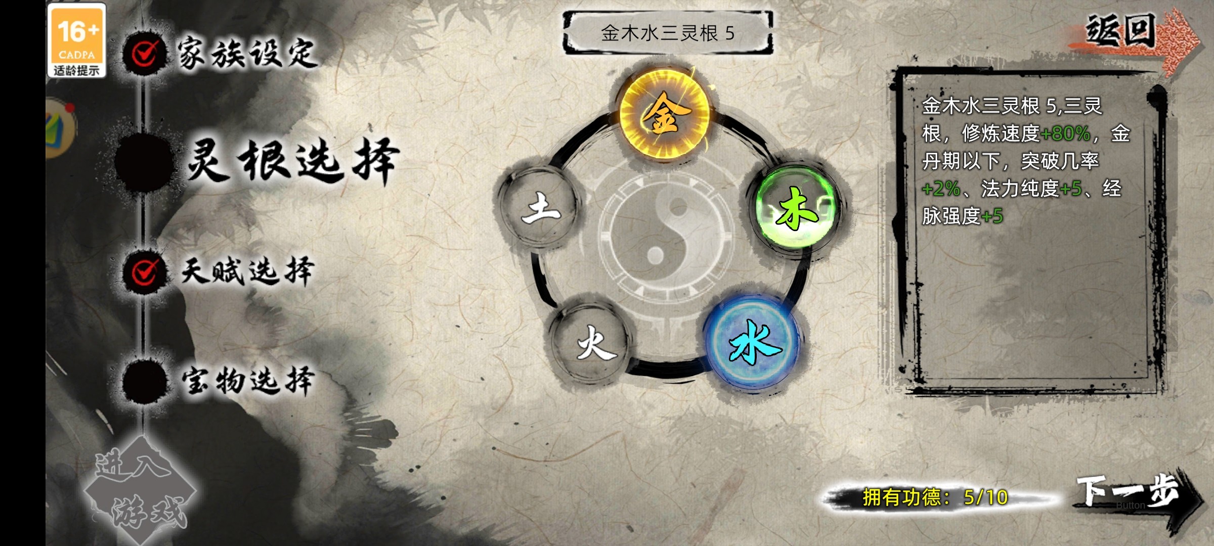 《修仙家族模拟器2》开局与转生天赋分享