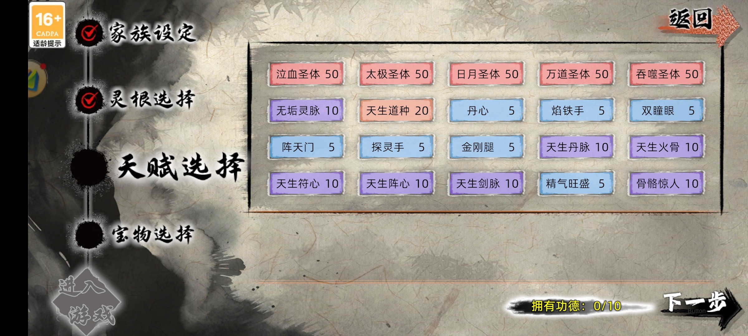 《修仙家族模拟器2》开局与转生天赋分享