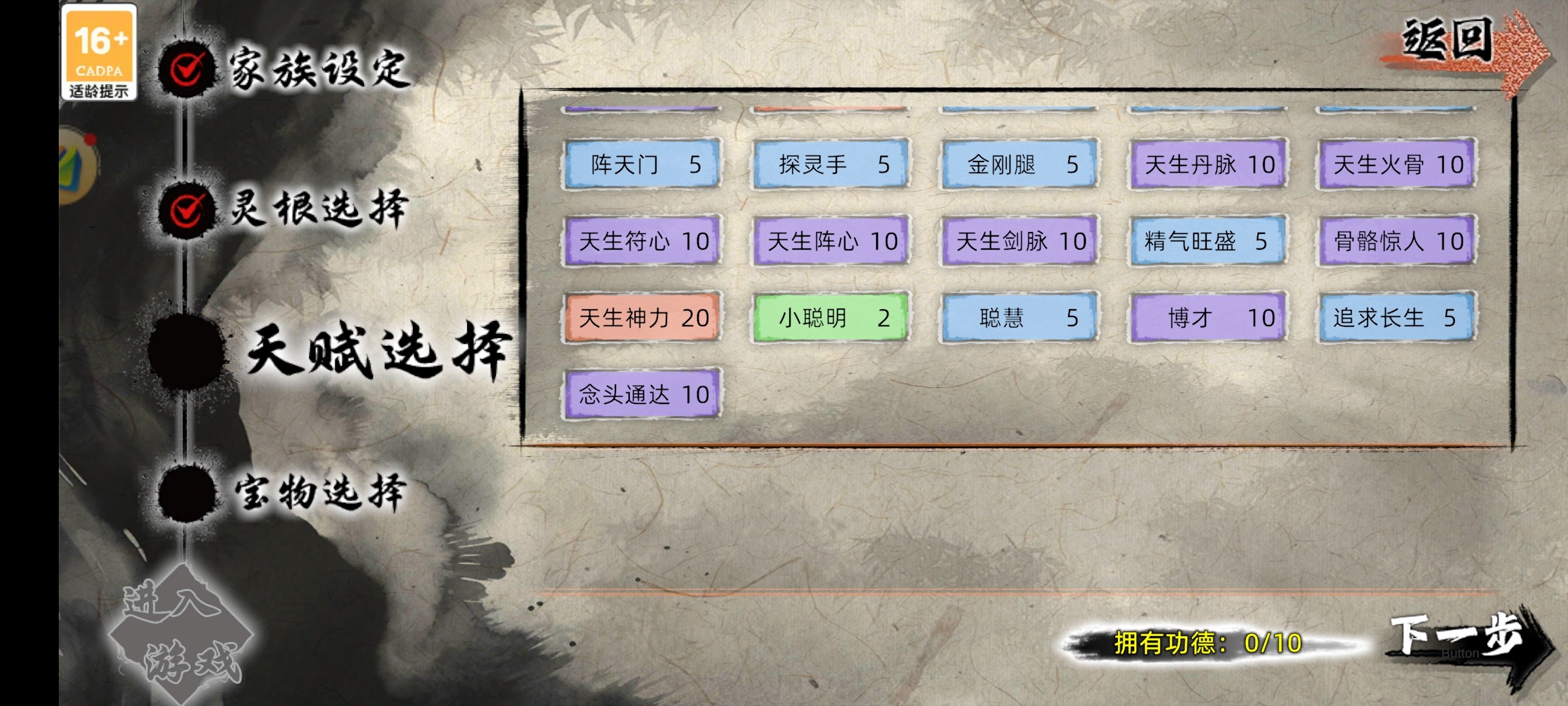 《修仙家族模拟器2》开局与转生天赋分享