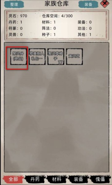 修仙家族模拟器去广告版图片10