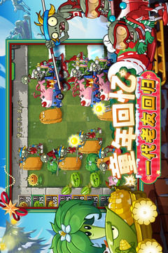 植物大战僵尸2双旦版本截图4