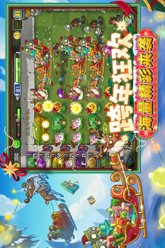植物大战僵尸2双旦版本截图3