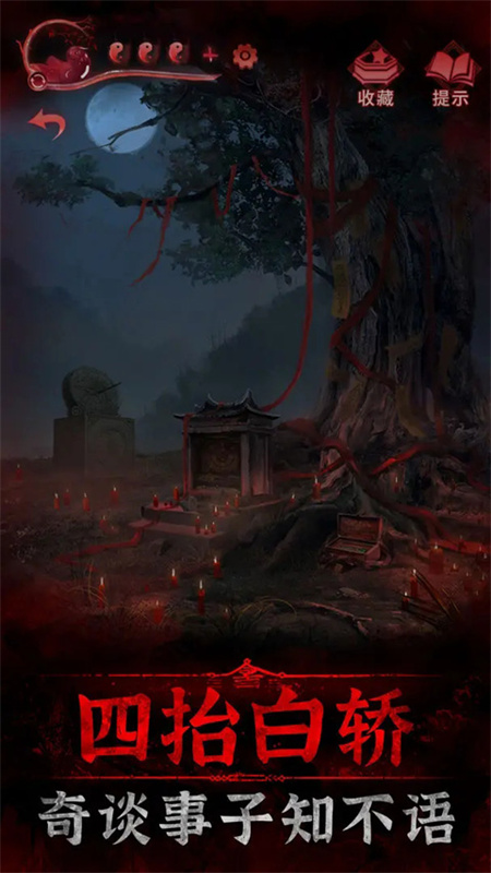 纸嫁衣3鸳鸯债无广告截图3