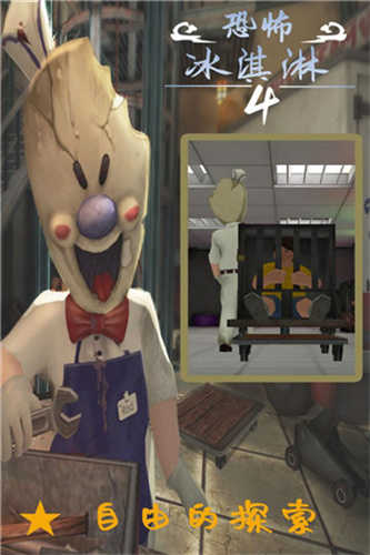 恐怖冰淇淋4截图3
