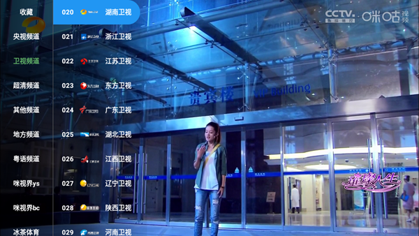 蜂巢直播tv机顶盒版本截图4