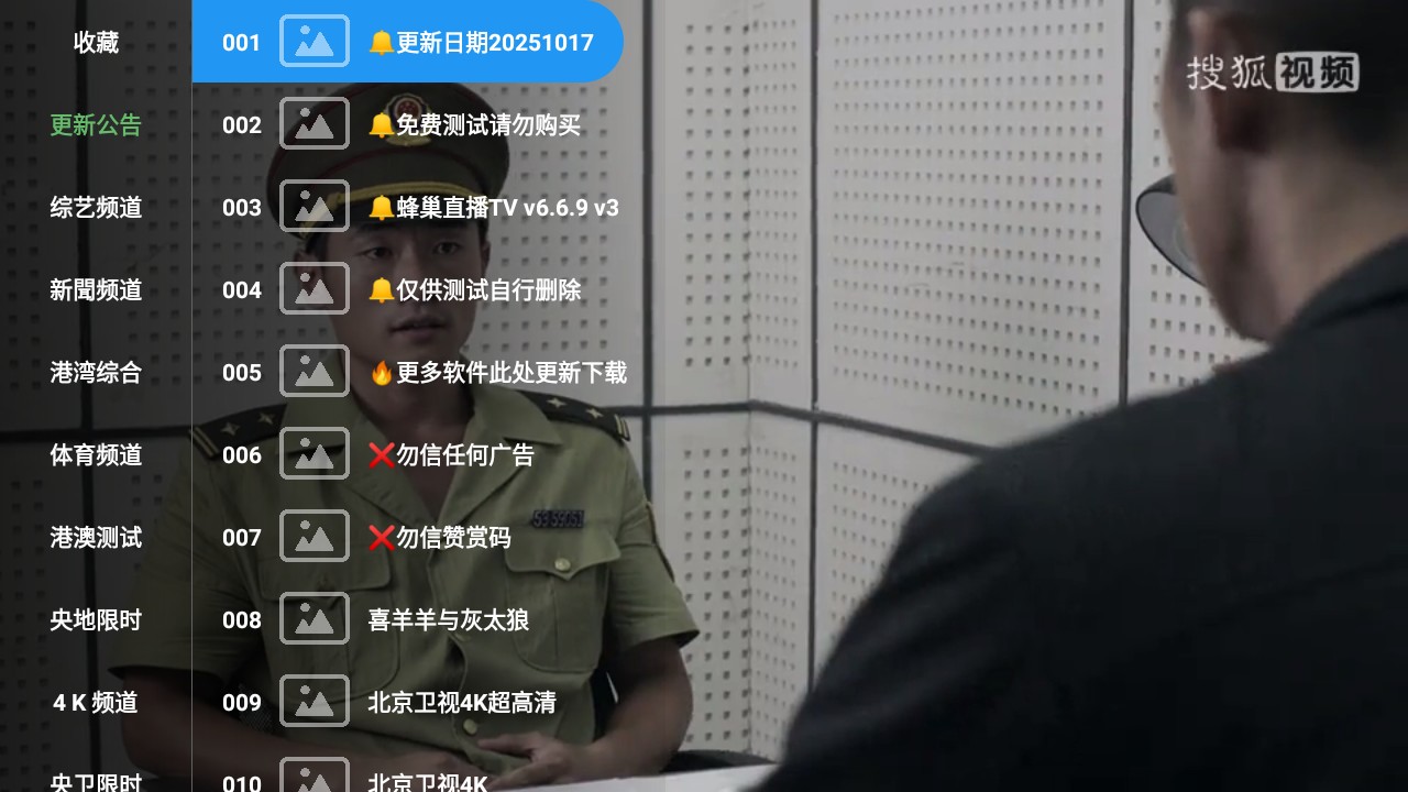 蜂巢直播TV