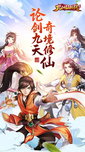 九州仙剑传步步登神