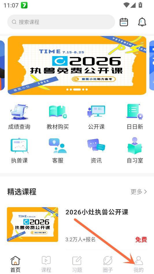 听课教程截图1