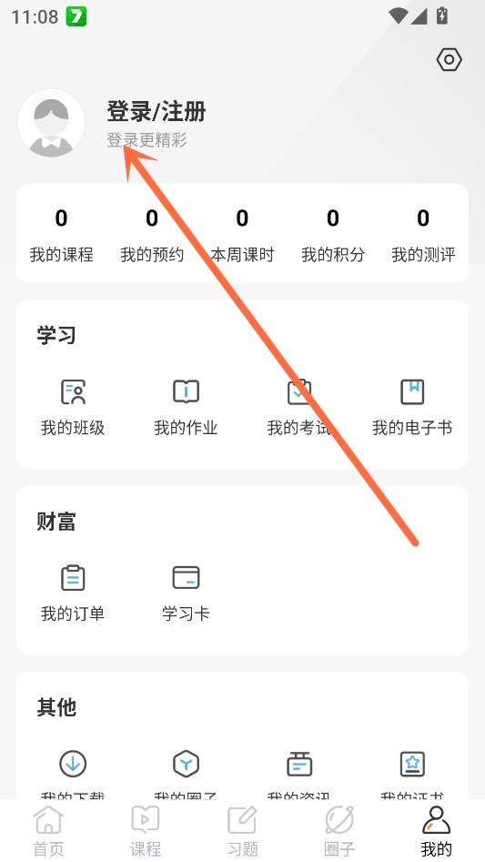 听课教程截图2