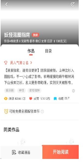 漫漫漫画免费版