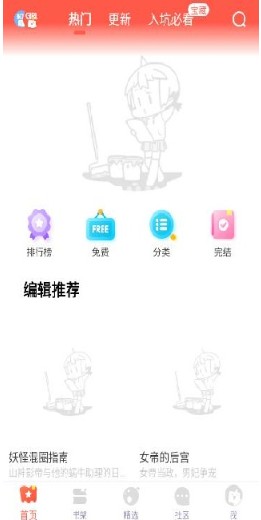 漫漫漫画免费版