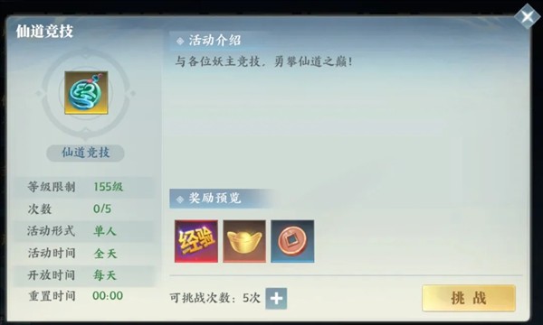 PVP竞技场攻略配图1