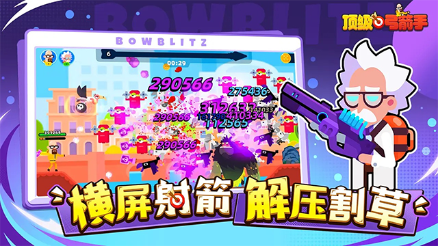 顶级弓箭手内置菜单截图4