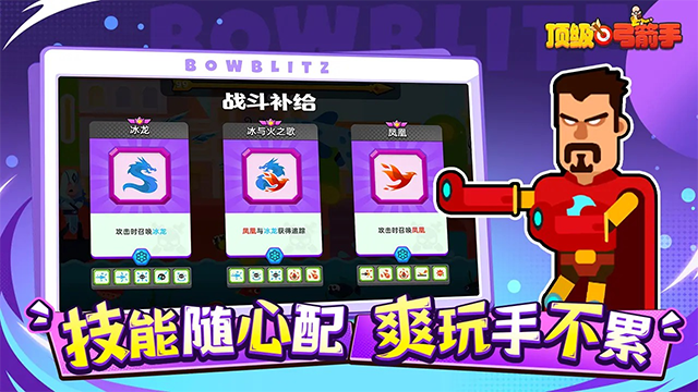 顶级弓箭手内置菜单截图3