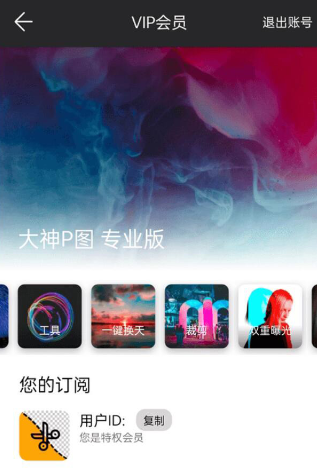 大神p图app最新版