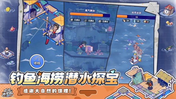 疯狂水世界0.1折版截图2