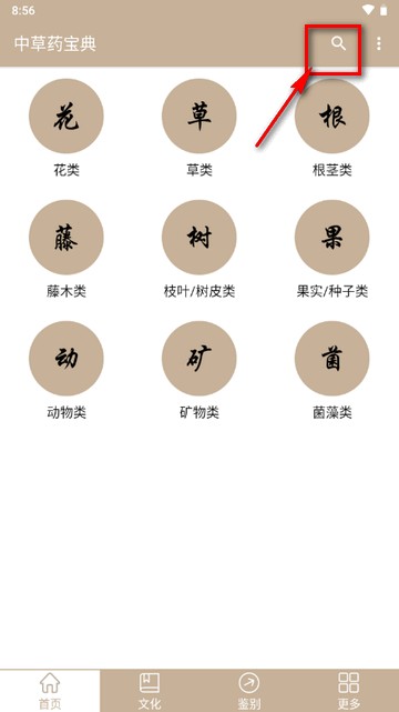 中草药宝典大全软件