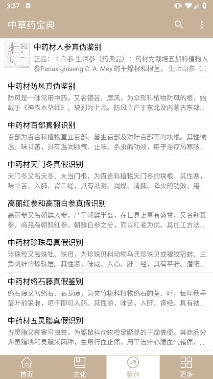 中草药宝典官方版app截图7