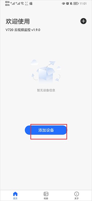 V720摄像头app下载截图4