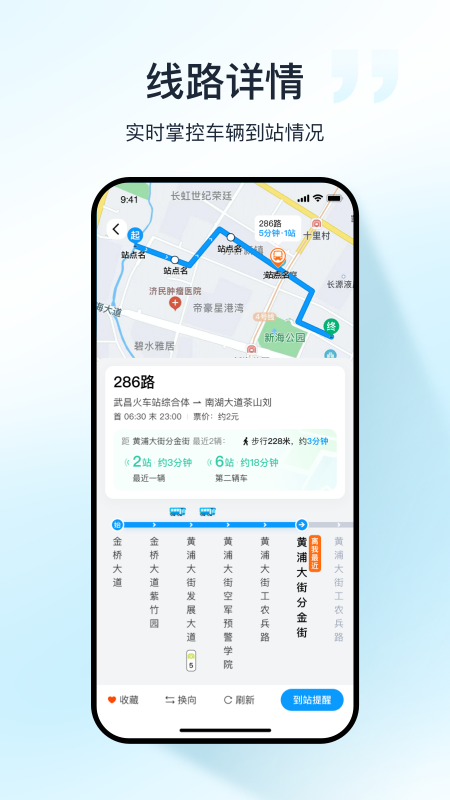 武汉公交app