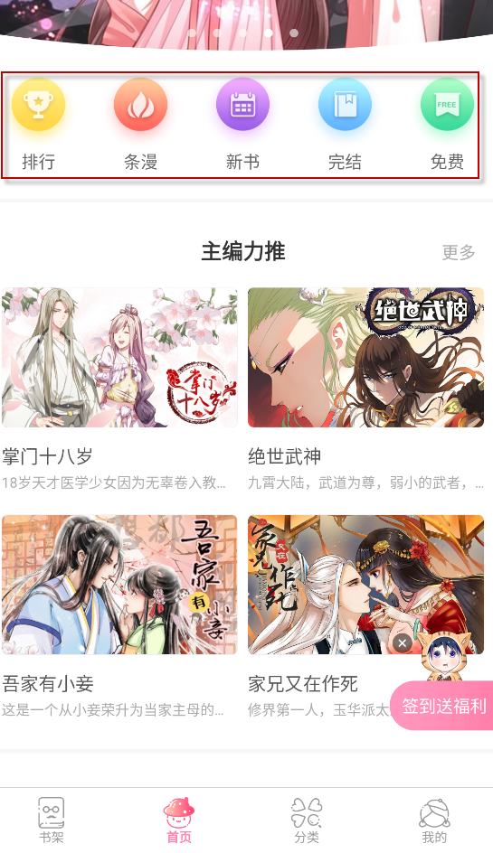 漫看漫画安卓版