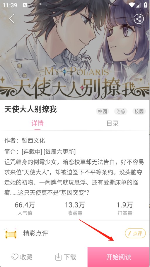 漫看漫画免费版