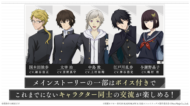 学园文豪straydogs截图2