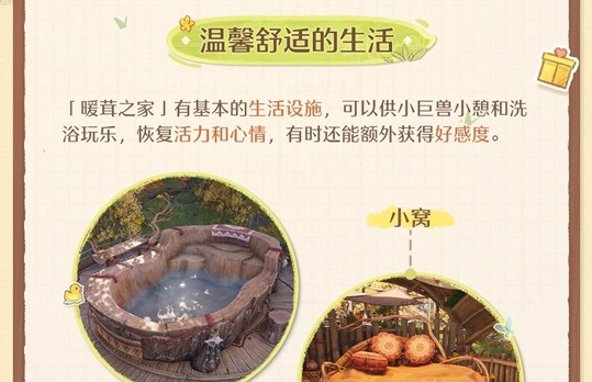 无限暖暖若生命如诗2.1版本巨兽养成计划怎么玩