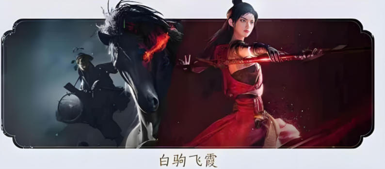 燕云十六声五人试剑白驹飞霞冯如之怎么完成