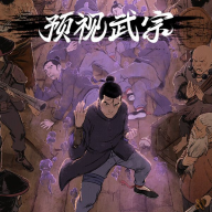 预视武宗手机版