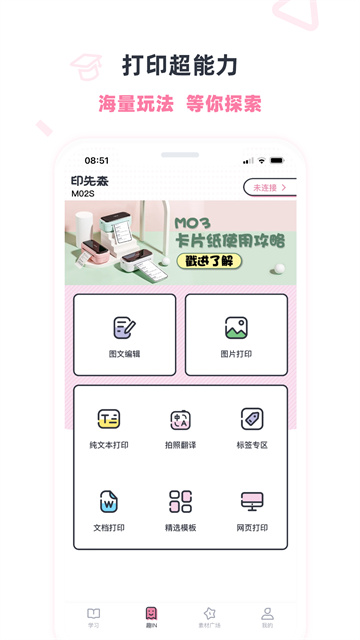 印先森app官方版截图3
