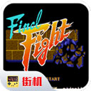 快打旋风重制版