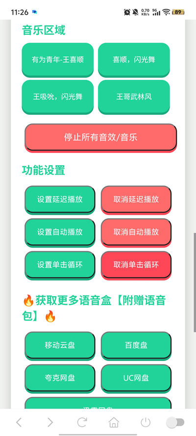 王喜顺语音盒