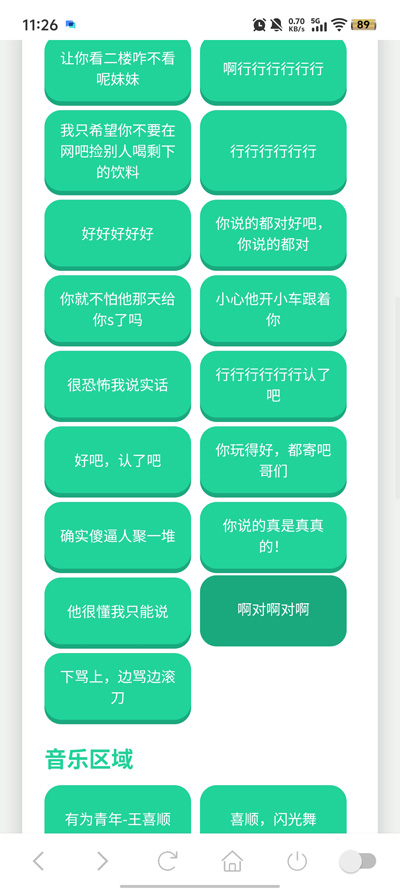 王喜顺语音盒
