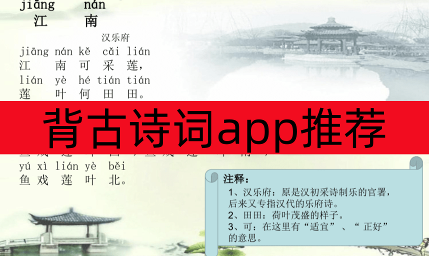 背古诗词app推荐
